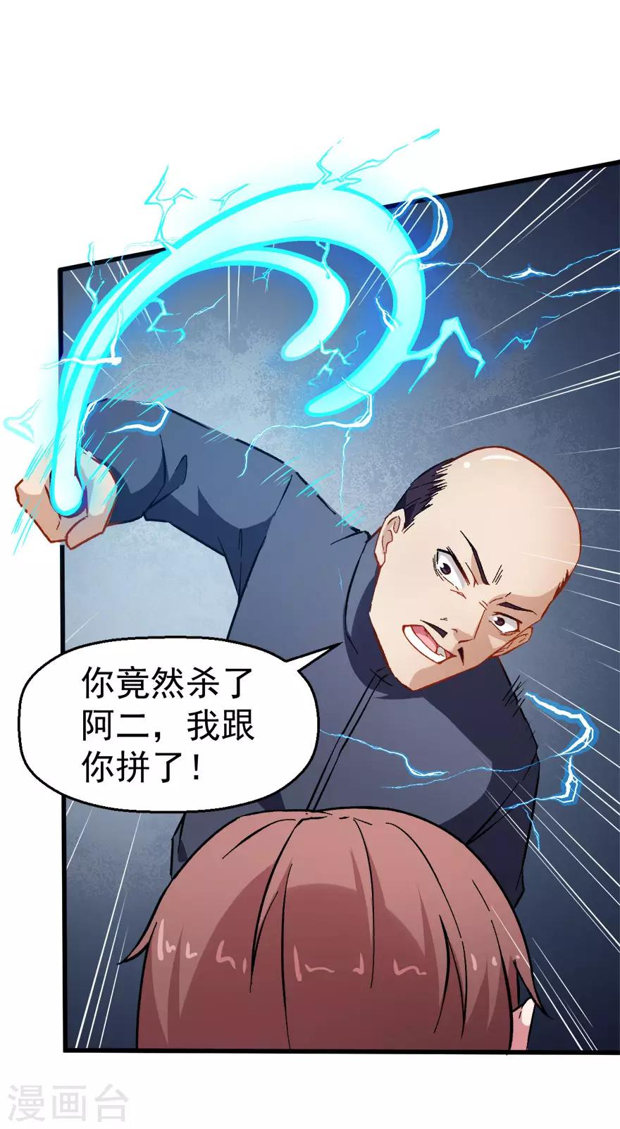 《校园狂师》第67话 光头你很傲！ 第15页
