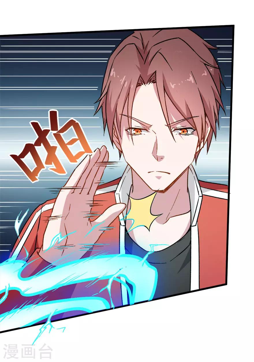 《校园狂师》第67话 光头你很傲！ 第21页