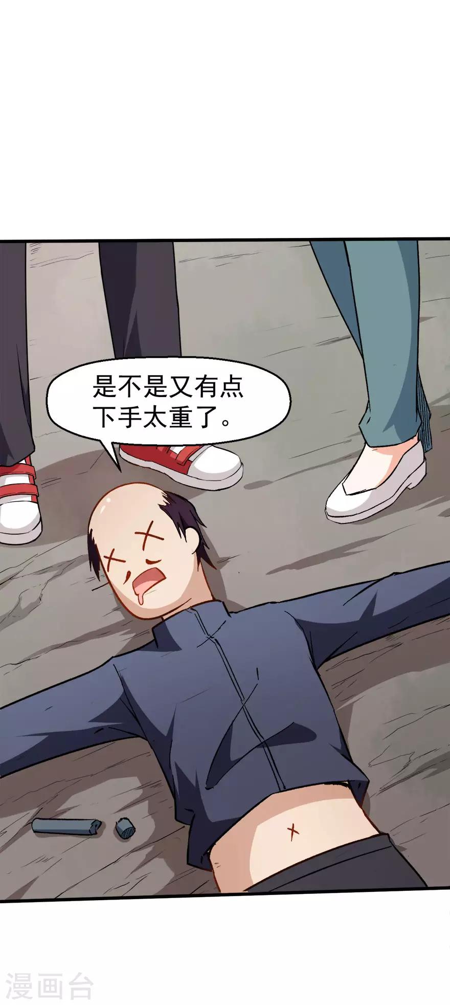 《校园狂师》第67话 光头你很傲！ 第25页