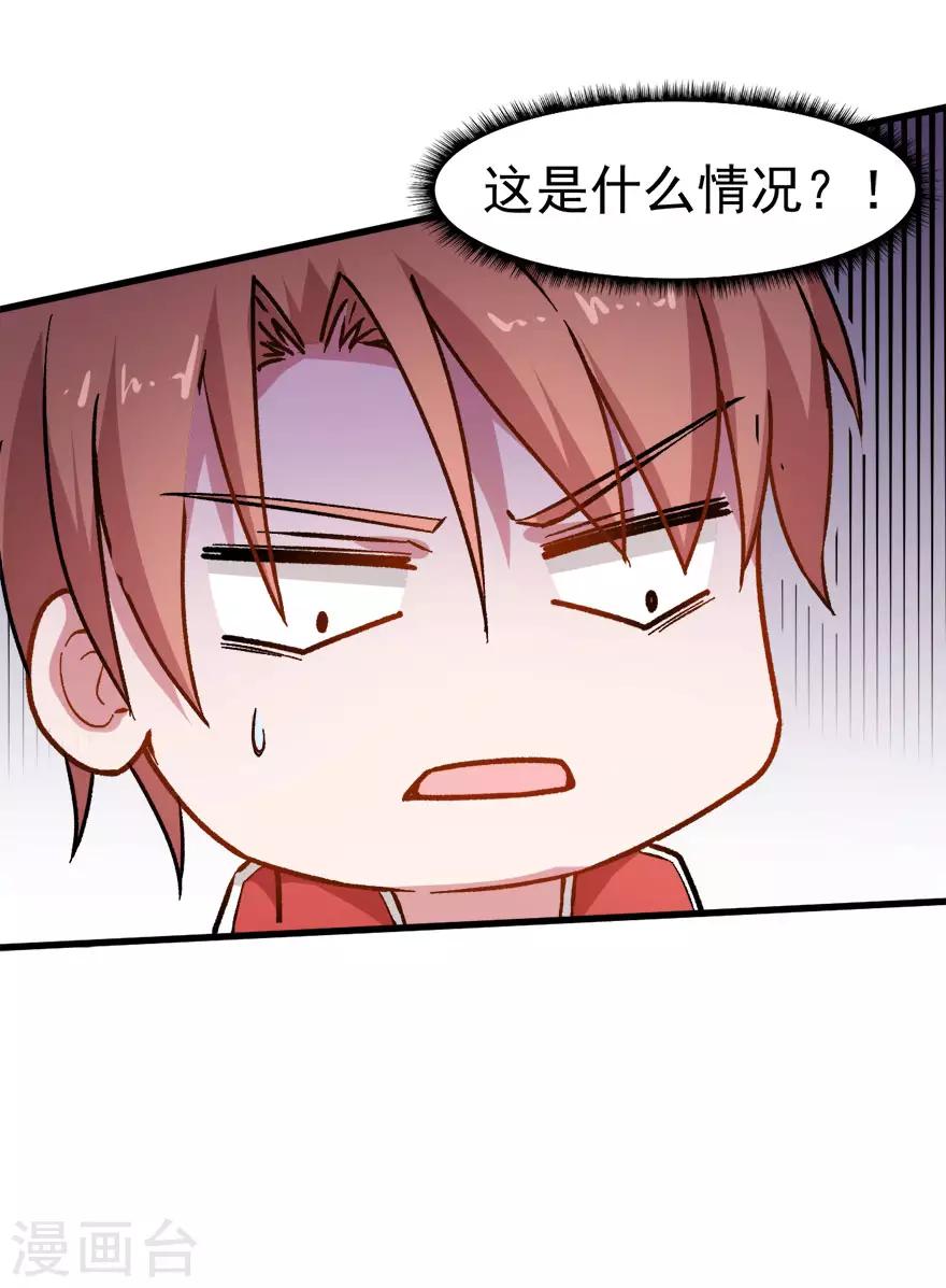 《校园狂师》第67话 光头你很傲！ 第29页
