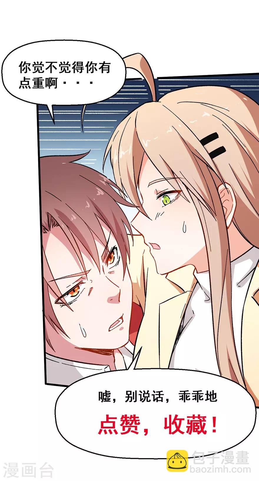 《校园狂师》第67话 光头你很傲！ 第30页
