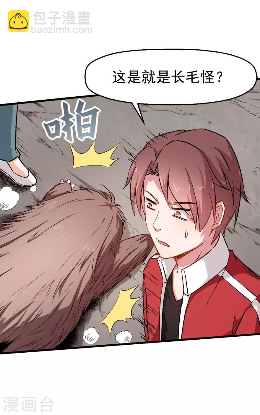 《校园狂师》第67话 光头你很傲！ 第7页
