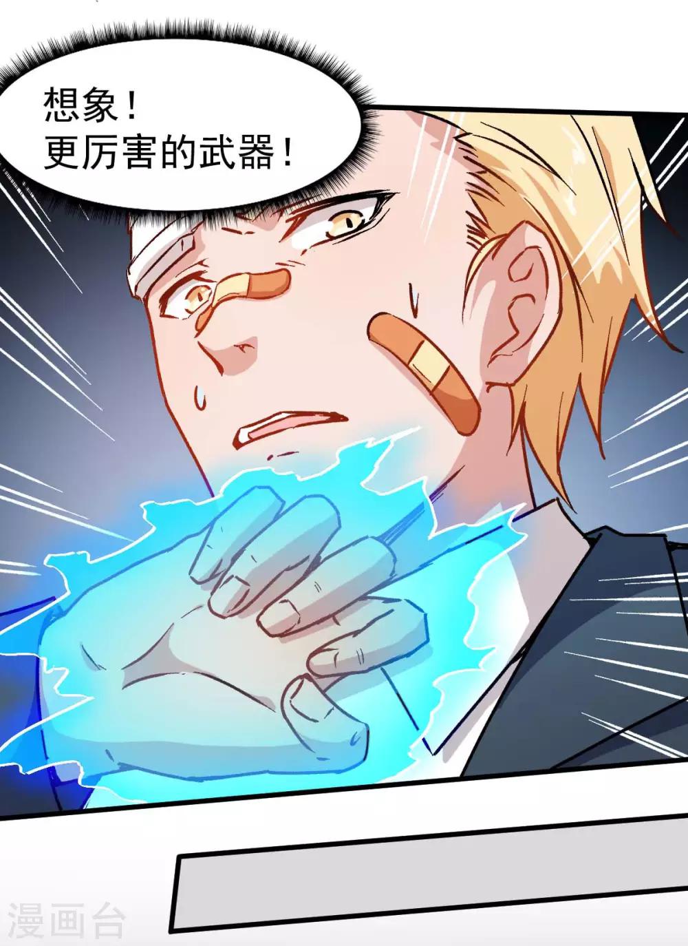《校园狂师》第71话 早干嘛去了 第14页