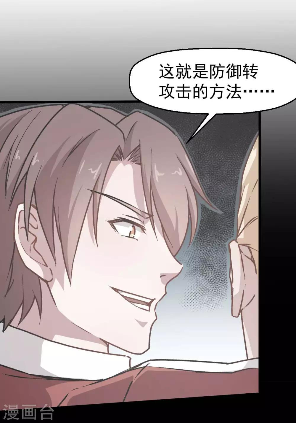 《校园狂师》第71话 早干嘛去了 第15页