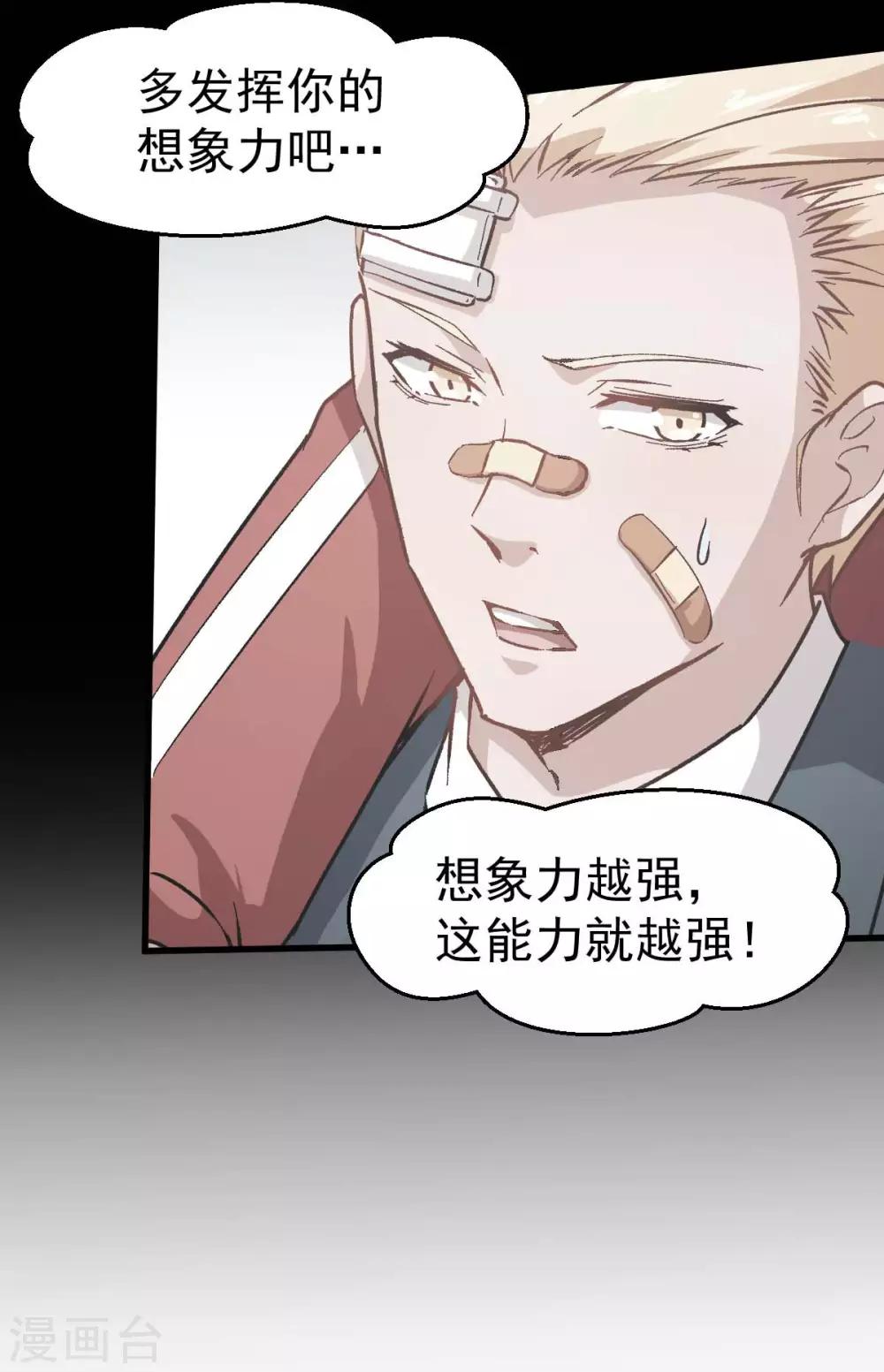 《校园狂师》第71话 早干嘛去了 第16页