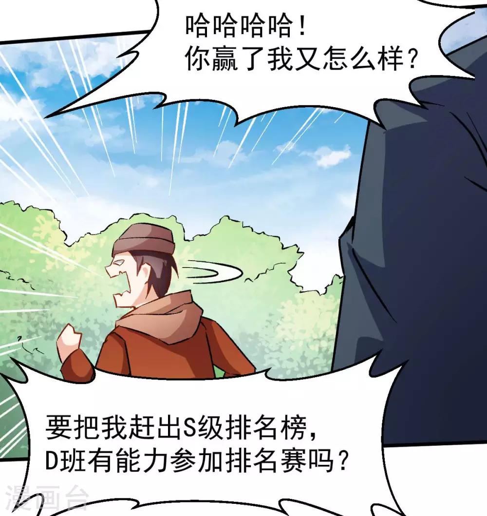 《校园狂师》第71话 早干嘛去了 第21页