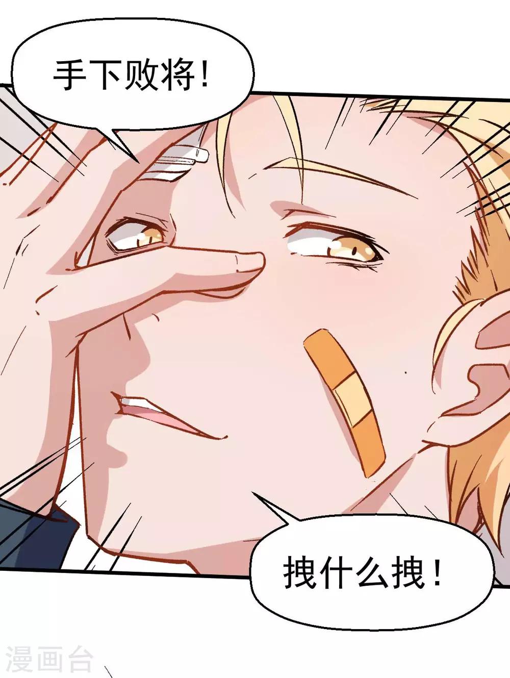 《校园狂师》第71话 早干嘛去了 第23页