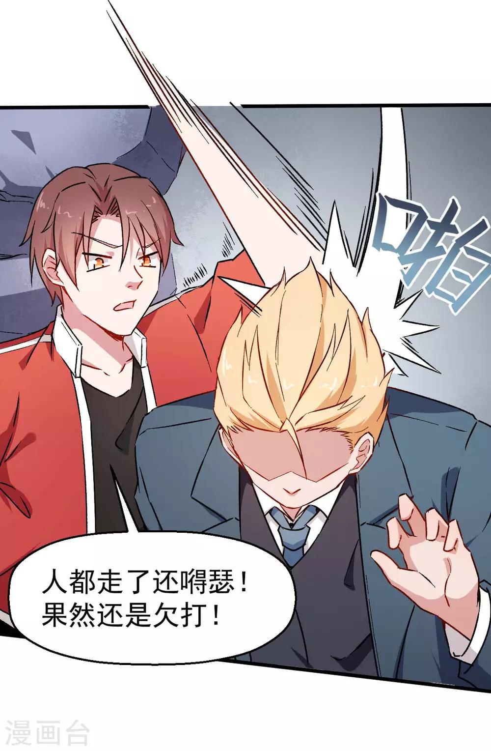 《校园狂师》第71话 早干嘛去了 第24页