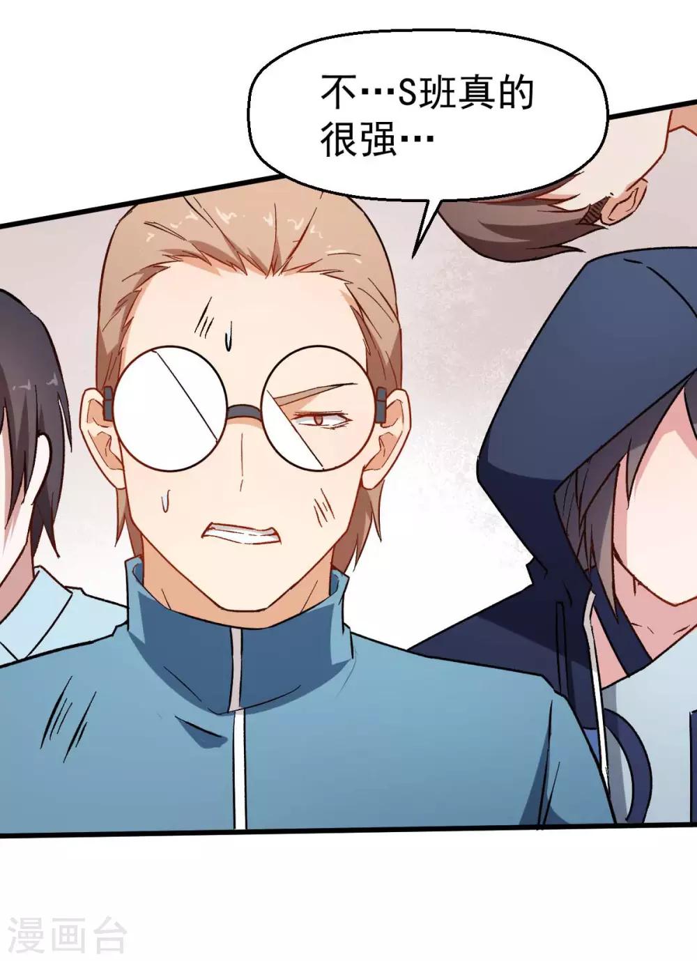 《校园狂师》第71话 早干嘛去了 第26页