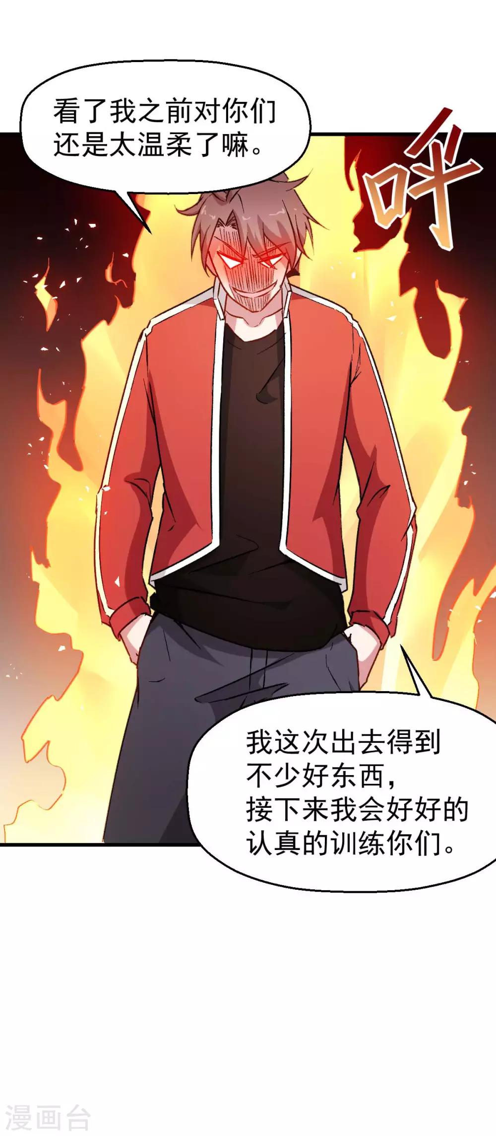 《校园狂师》第71话 早干嘛去了 第27页