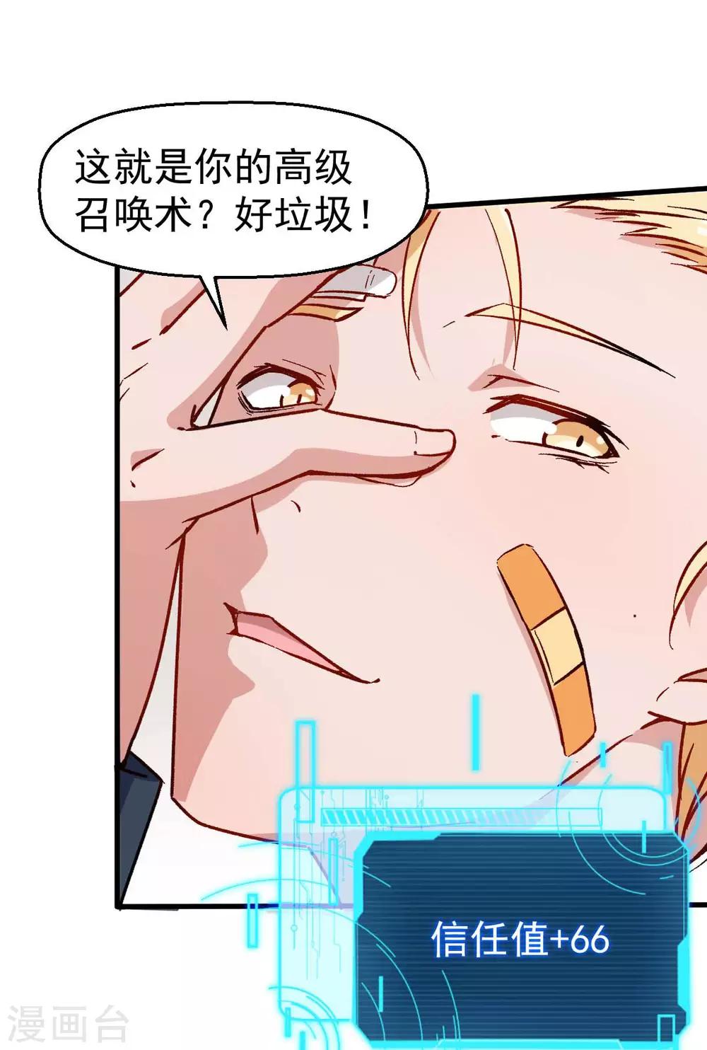 《校园狂师》第71话 早干嘛去了 第2页