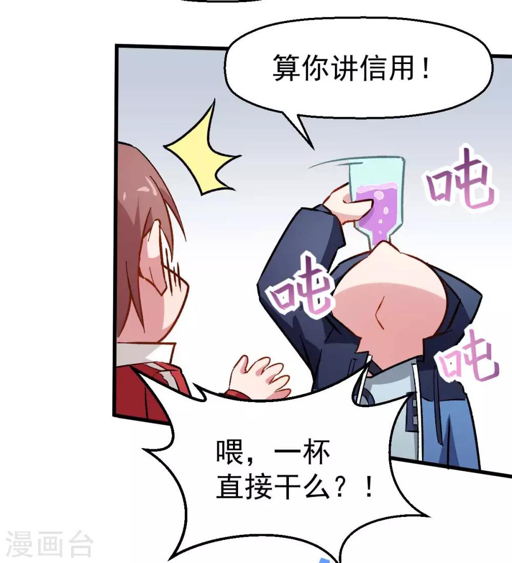 《校园狂师》第71话 早干嘛去了 第30页