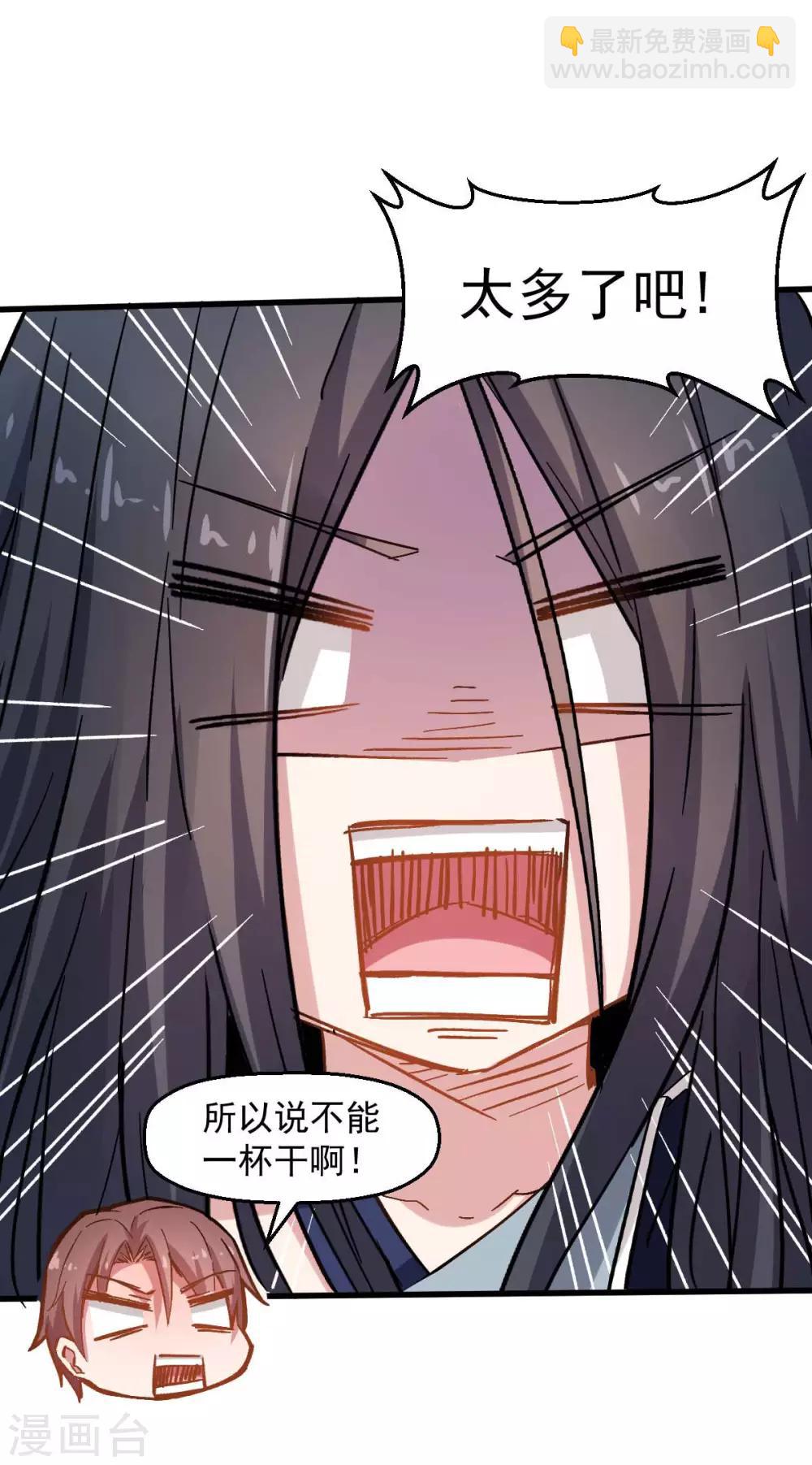 《校园狂师》第71话 早干嘛去了 第33页