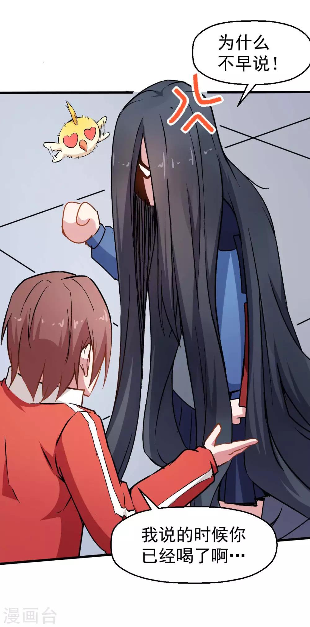 《校园狂师》第71话 早干嘛去了 第34页