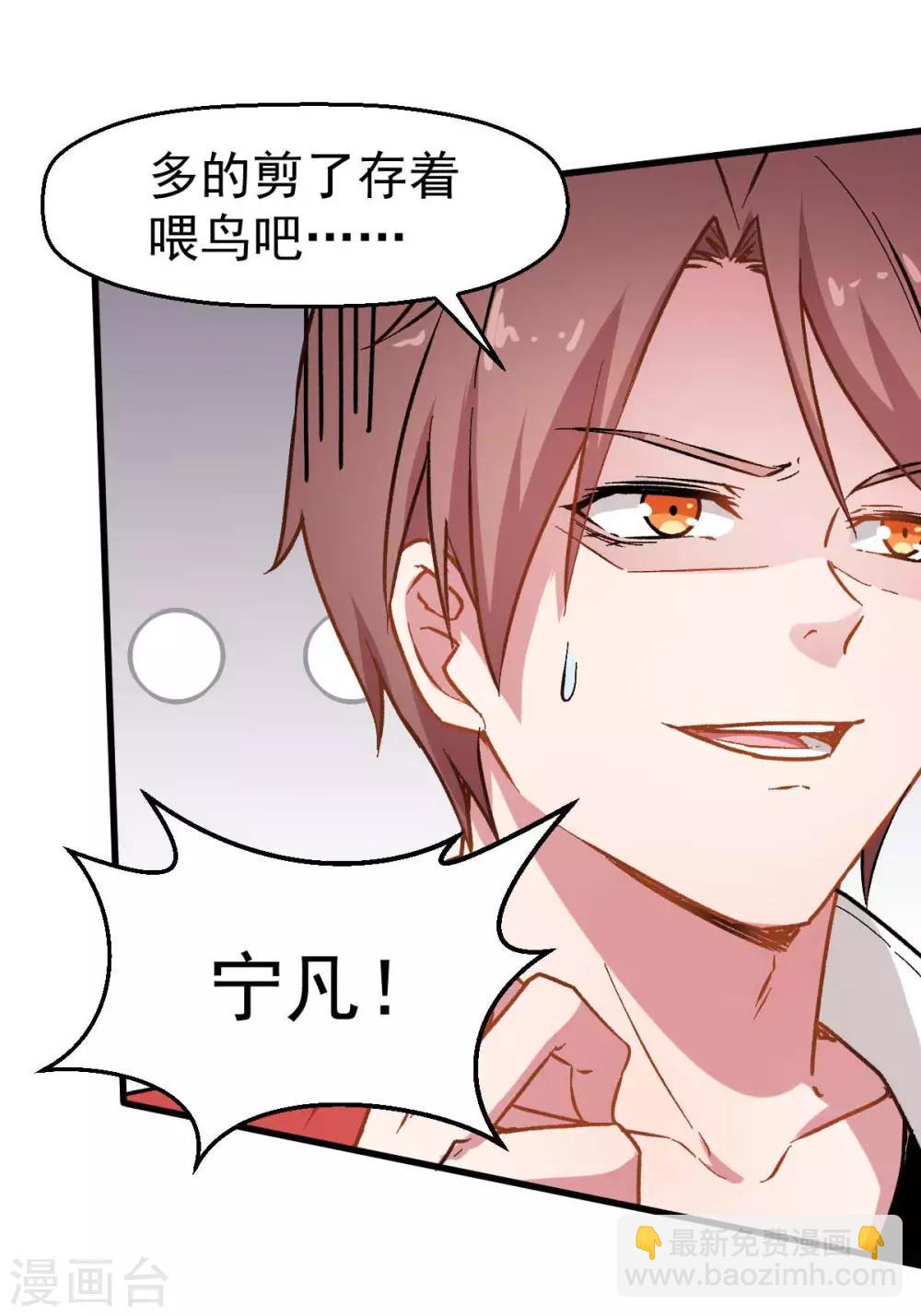 《校园狂师》第71话 早干嘛去了 第35页