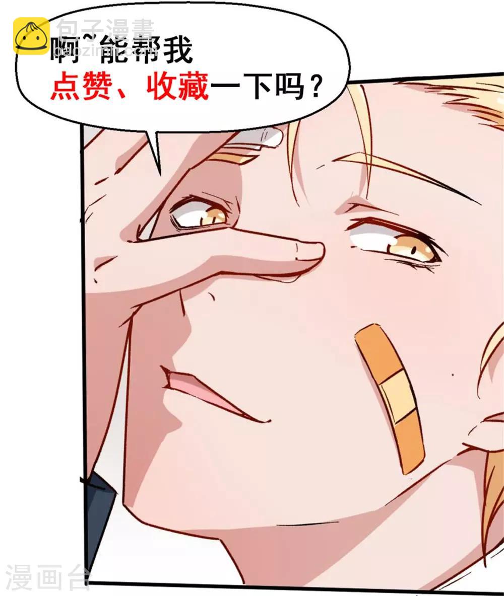 《校园狂师》第71话 早干嘛去了 第37页