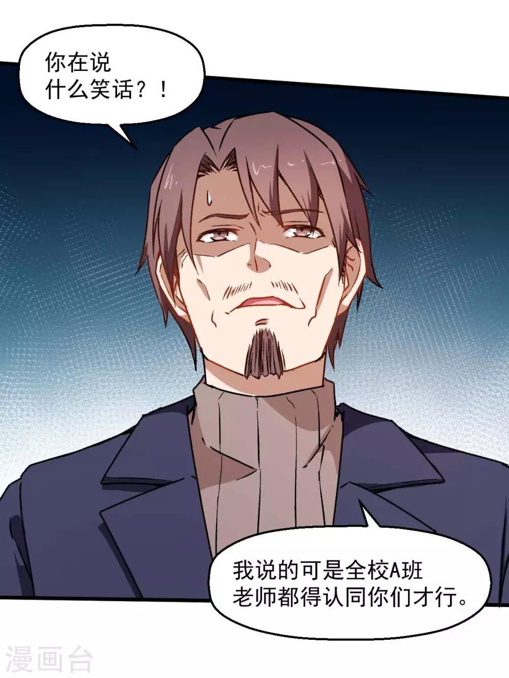 《校园狂师》第72话 D班的机会 第13页