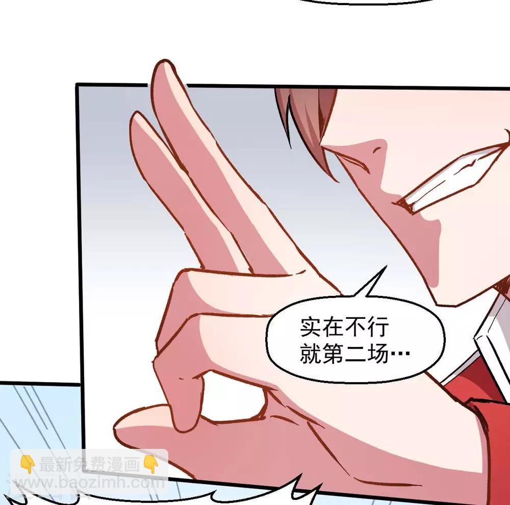 《校园狂师》第72话 D班的机会 第15页