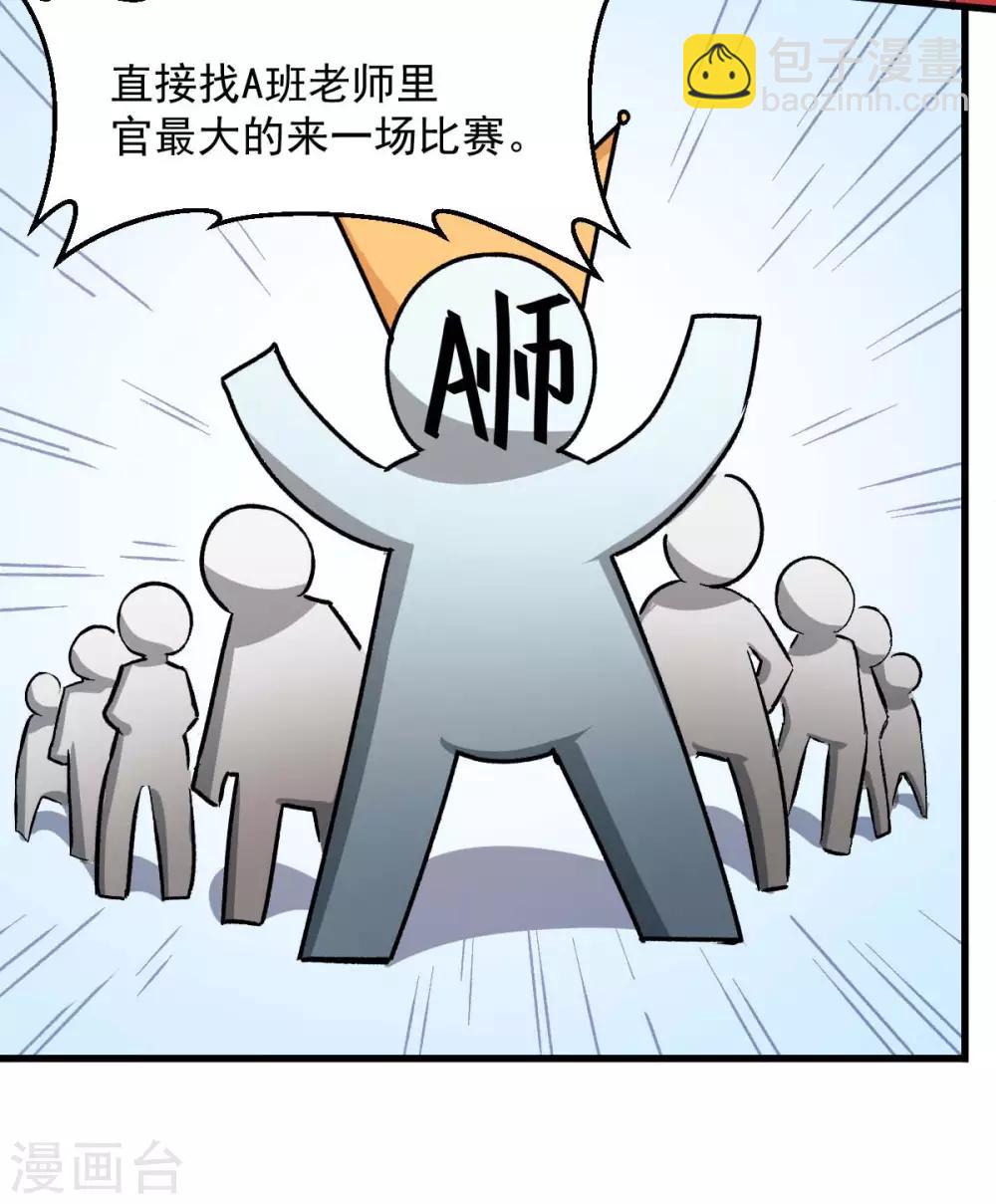 《校园狂师》第72话 D班的机会 第16页