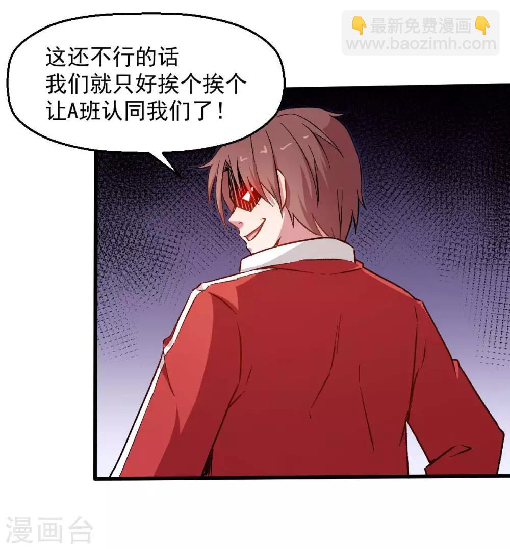 《校园狂师》第72话 D班的机会 第18页
