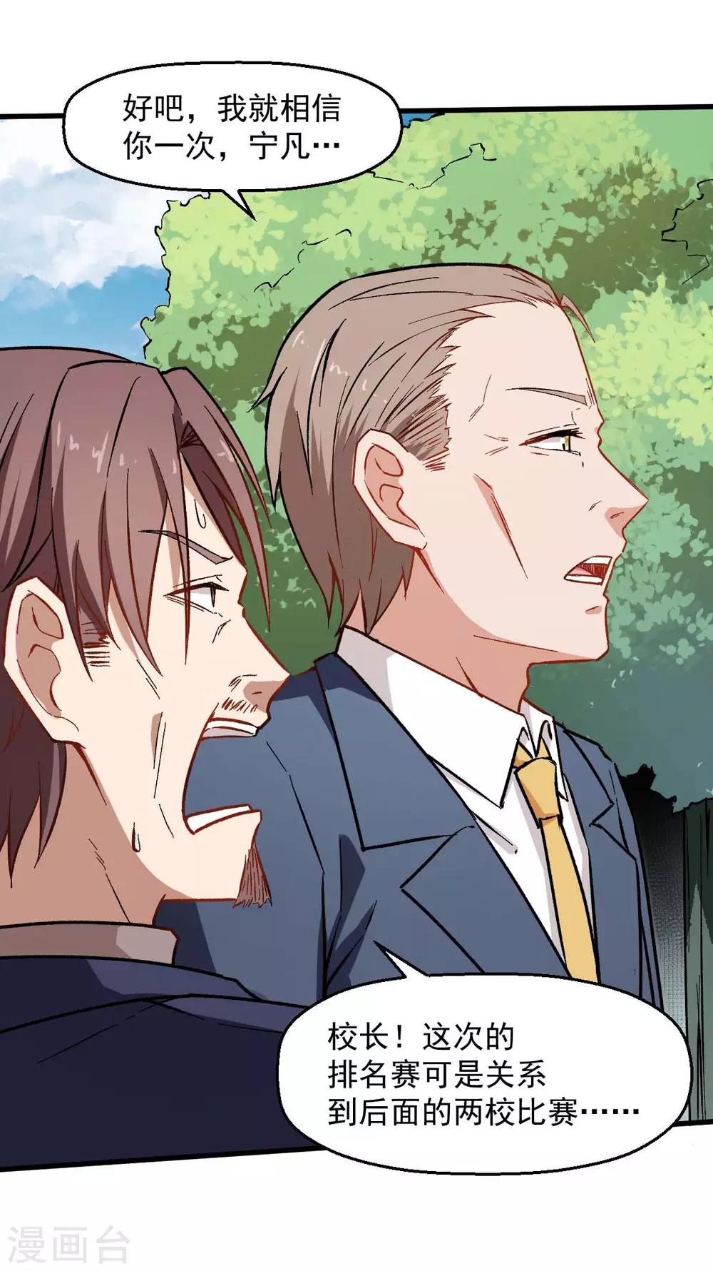 《校园狂师》第72话 D班的机会 第22页