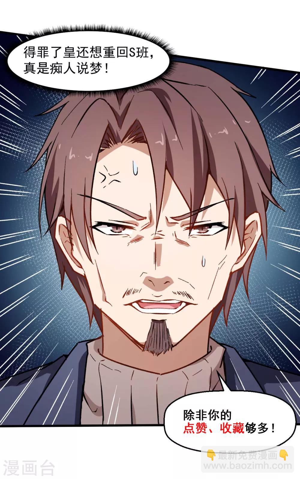 《校园狂师》第72话 D班的机会 第30页