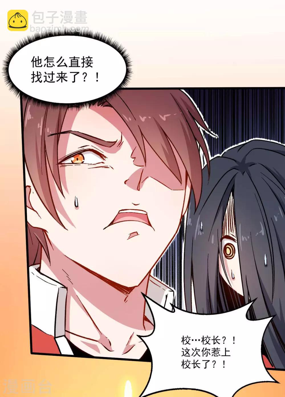 《校园狂师》第72话 D班的机会 第3页
