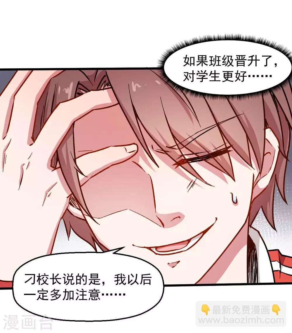 《校园狂师》第72话 D班的机会 第7页