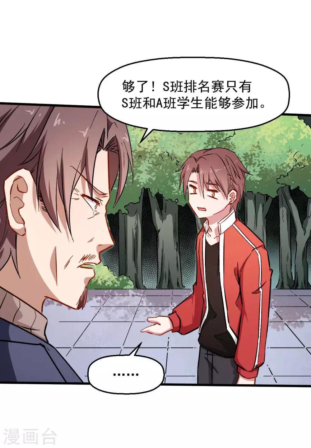 《校园狂师》第72话 D班的机会 第9页
