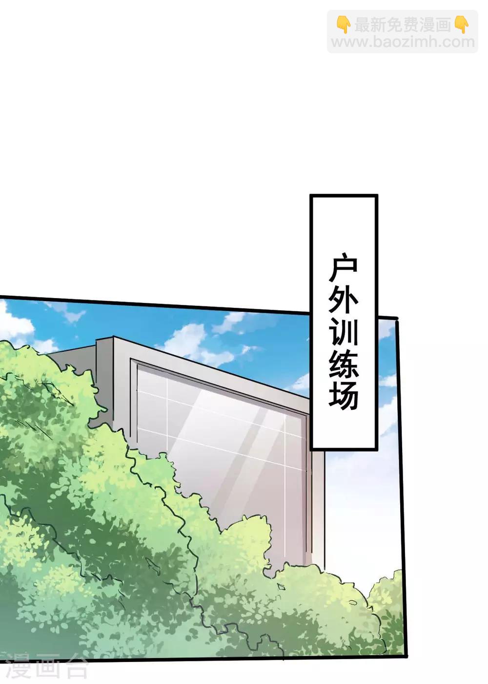 《校园狂师》第70话 嚣张的学生 第21页
