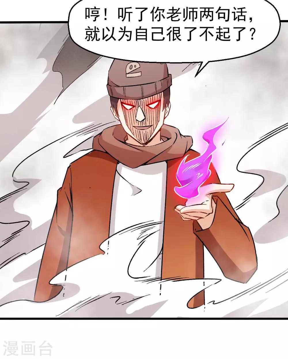 《校园狂师》第70话 嚣张的学生 第25页