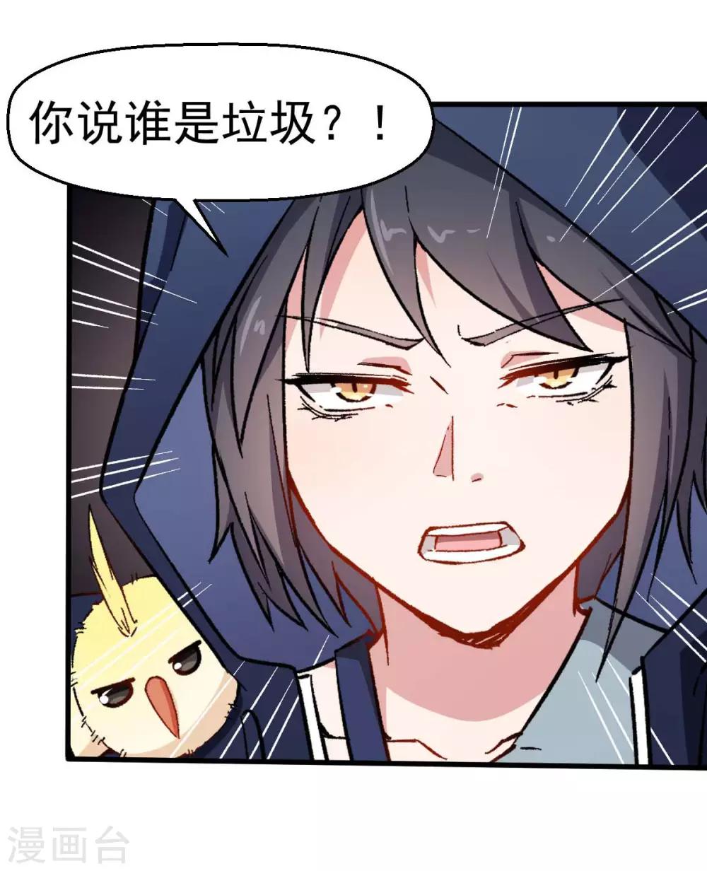 《校园狂师》第70话 嚣张的学生 第5页
