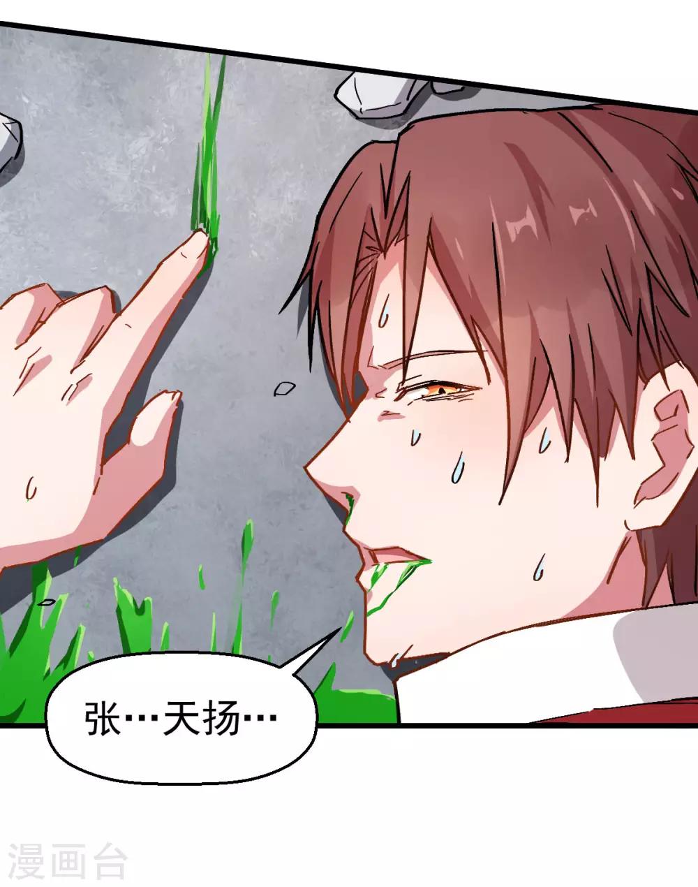 《校园狂师》番外 挡我者死！ 第11页