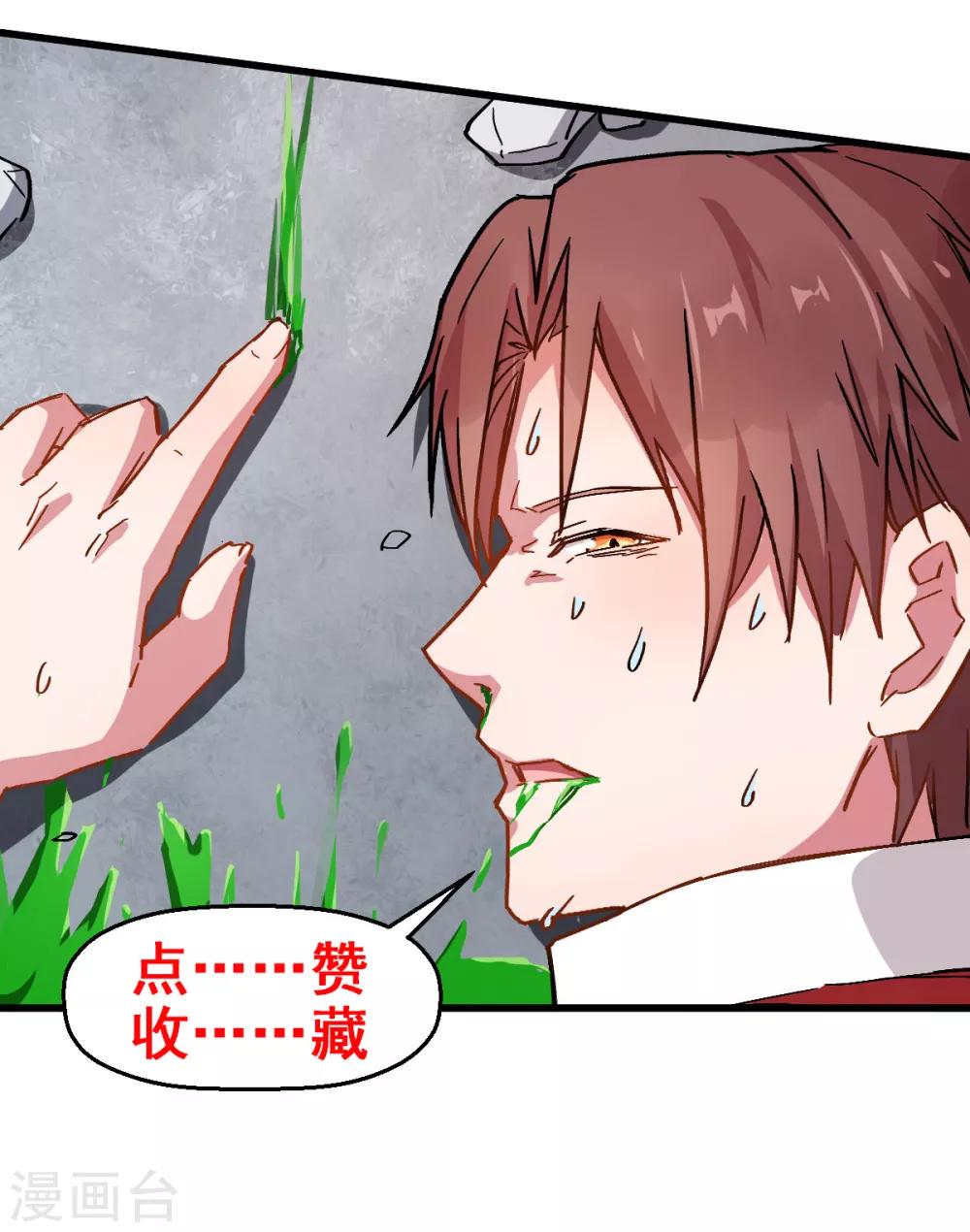 《校园狂师》番外 挡我者死！ 第13页