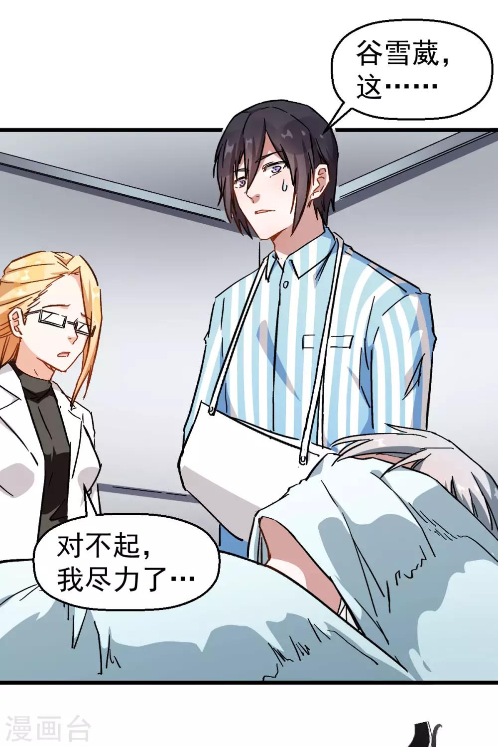 《校园狂师》番外 挡我者死！ 第2页