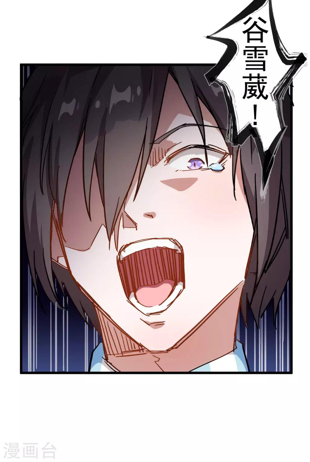 《校园狂师》番外 挡我者死！ 第3页