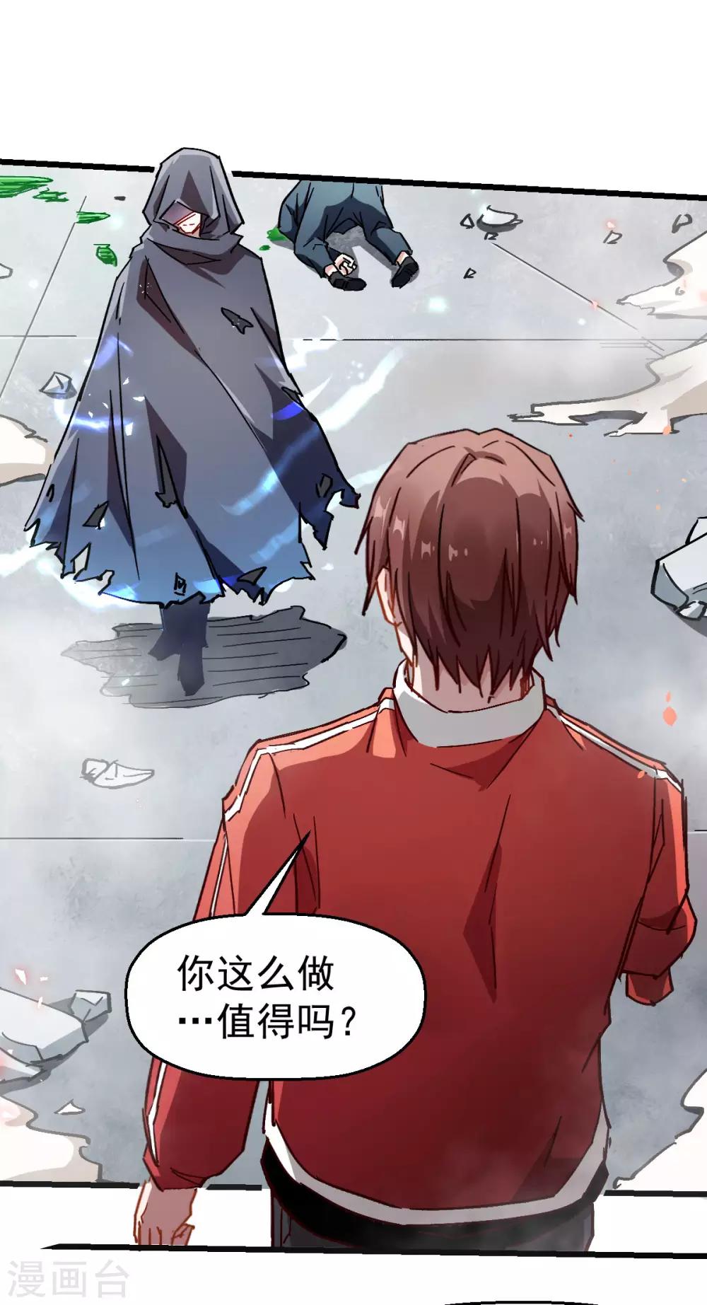 《校园狂师》番外 挡我者死！ 第5页