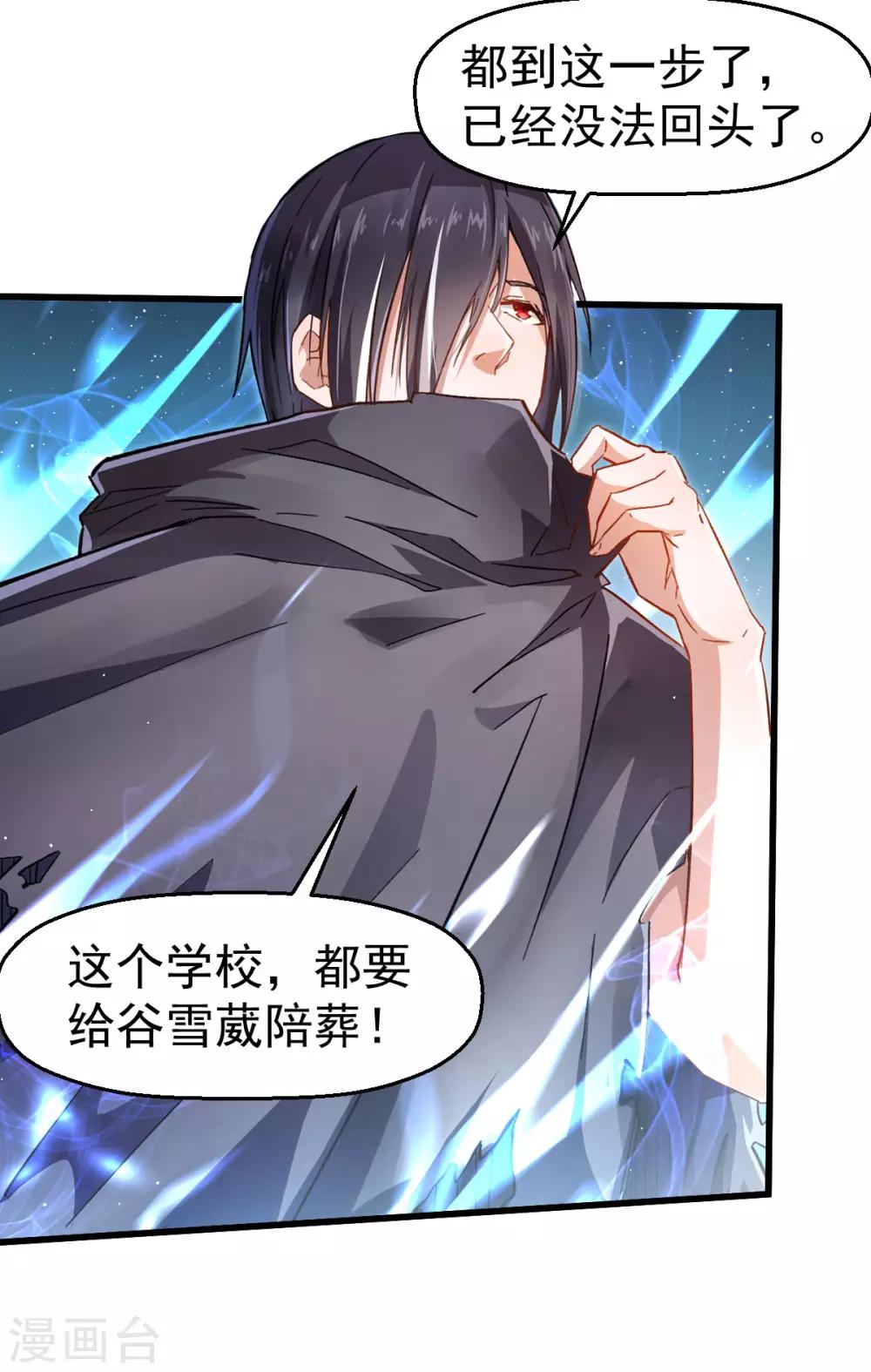 《校园狂师》番外 挡我者死！ 第6页
