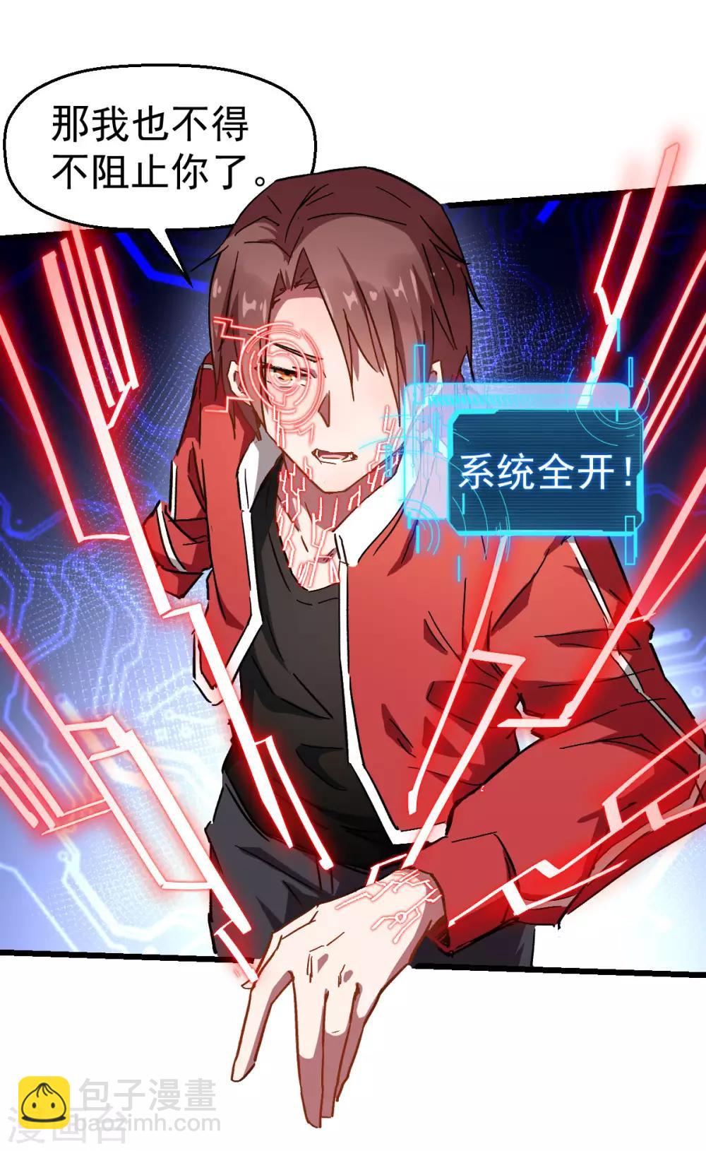 《校园狂师》番外 挡我者死！ 第7页