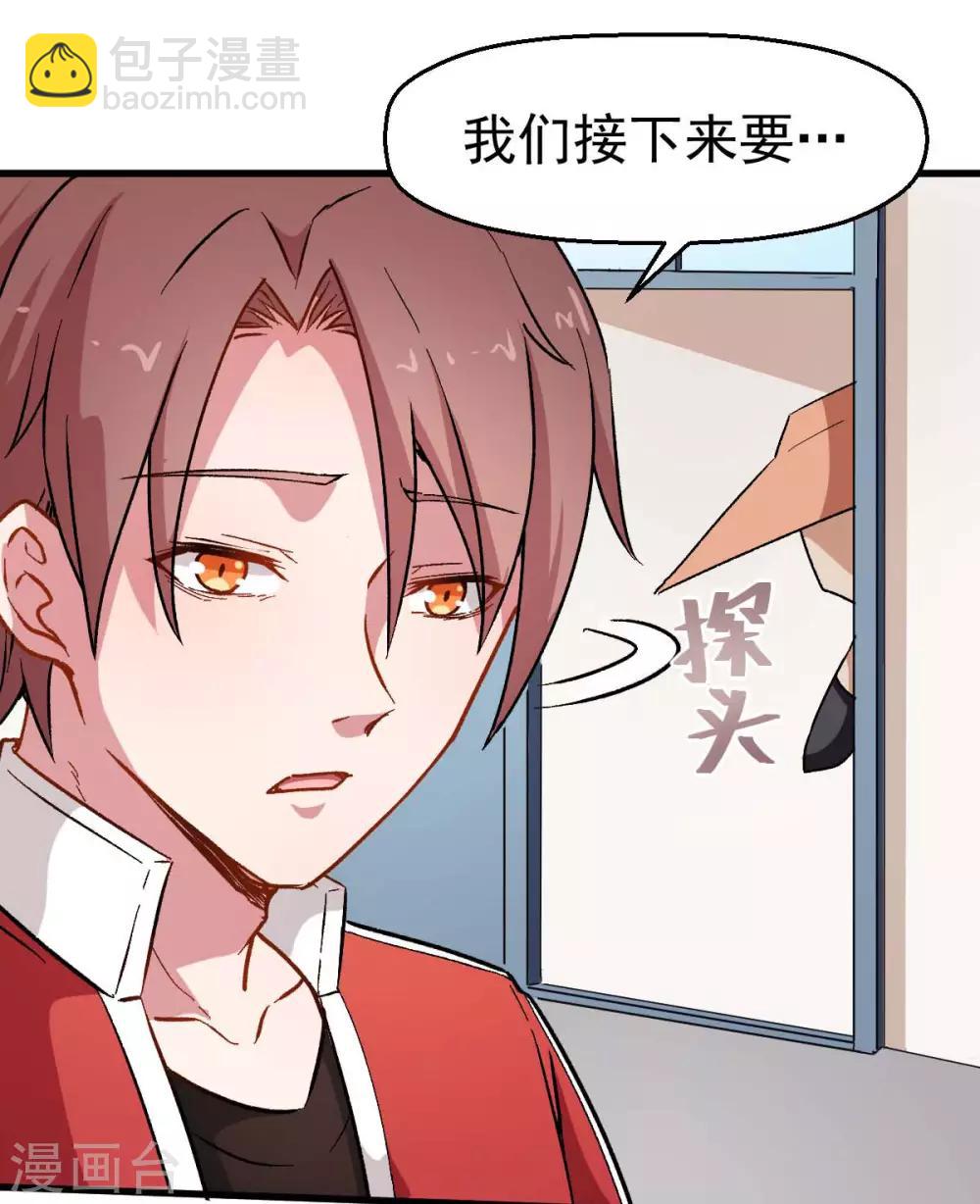 《校园狂师》第73话 董磊道歉 第14页