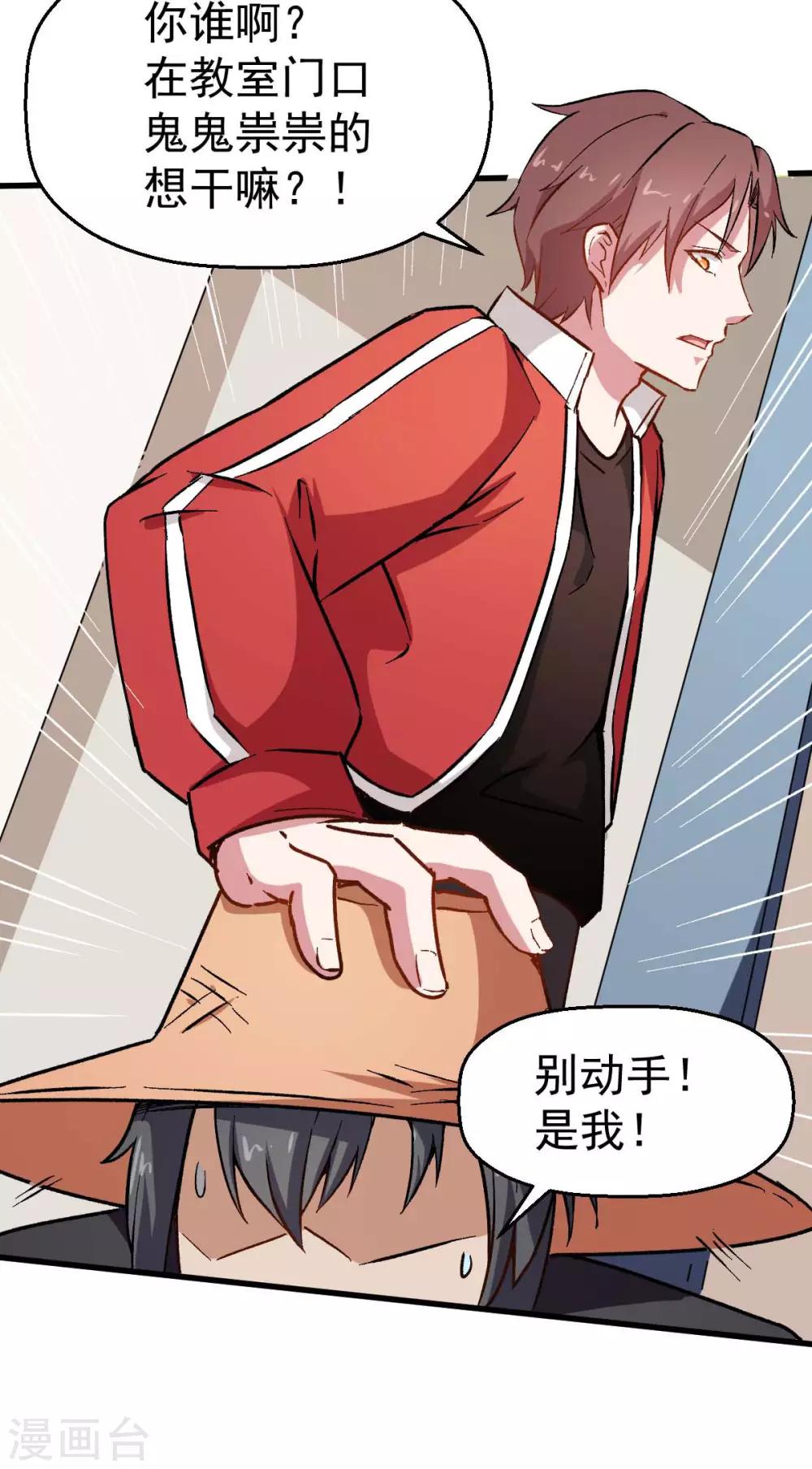 《校园狂师》第73话 董磊道歉 第16页
