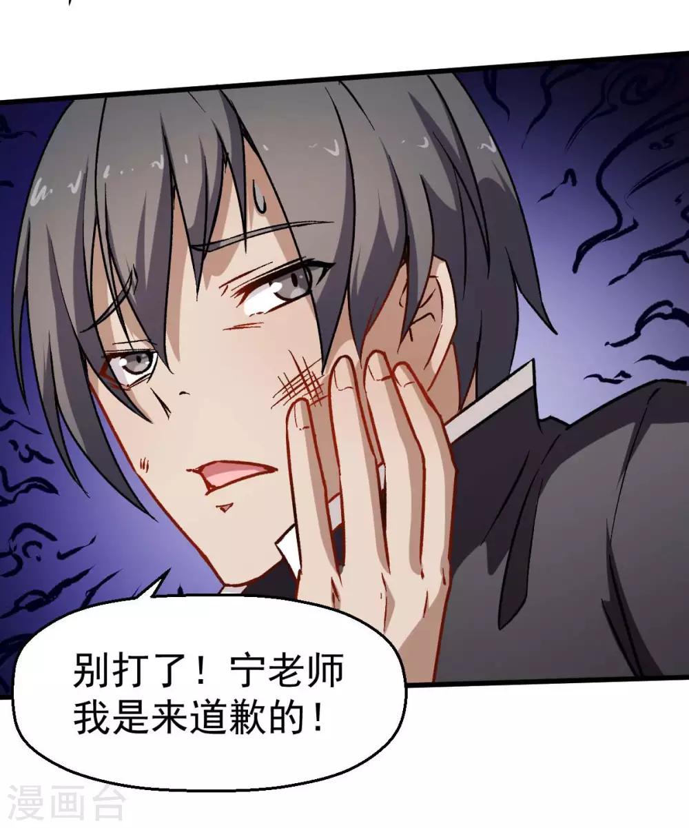 《校园狂师》第73话 董磊道歉 第19页
