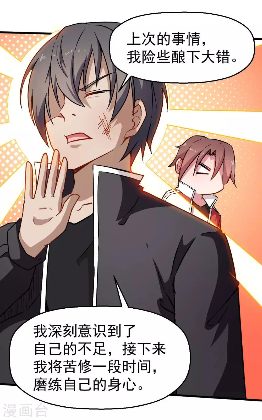 《校园狂师》第73话 董磊道歉 第20页