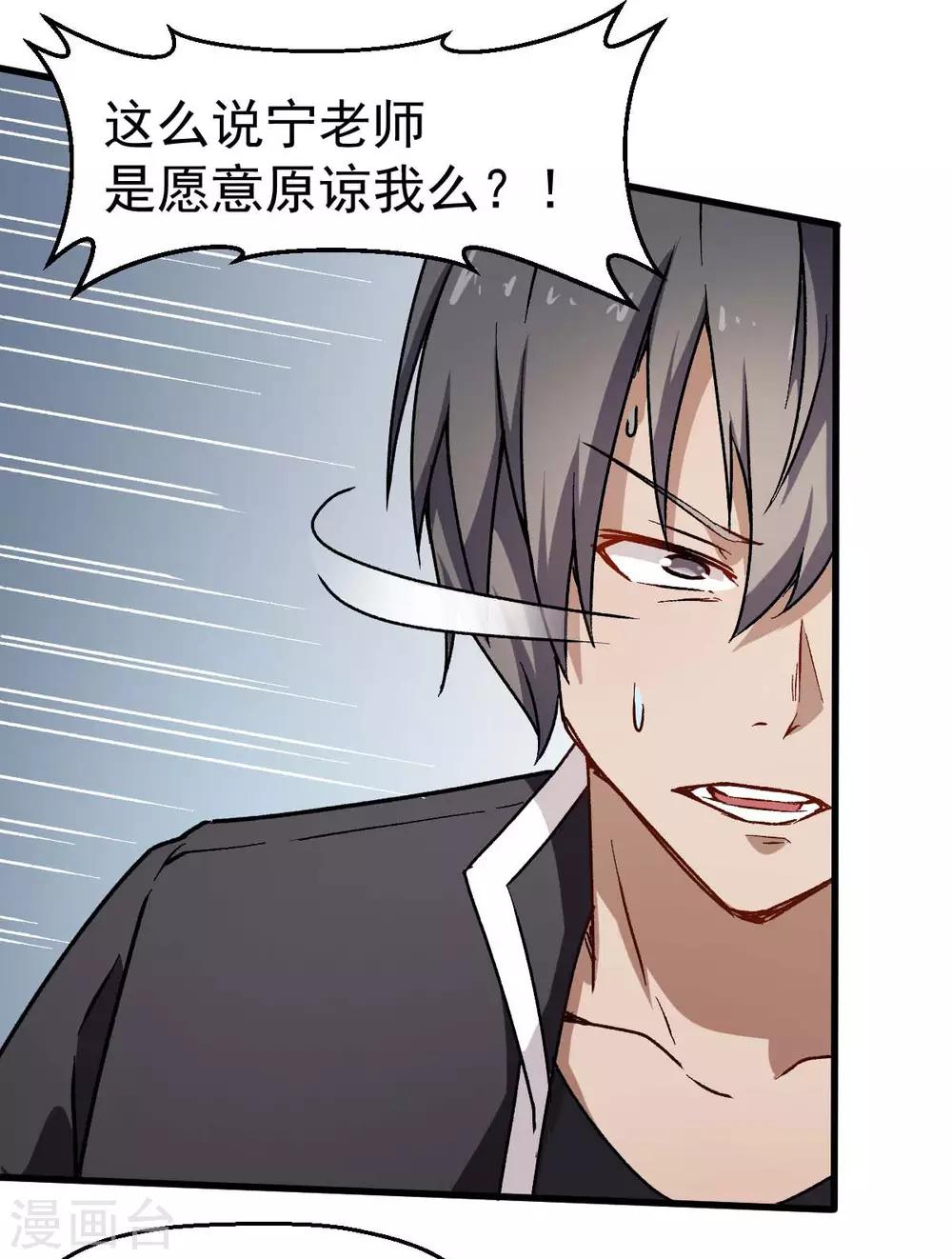 《校园狂师》第73话 董磊道歉 第22页