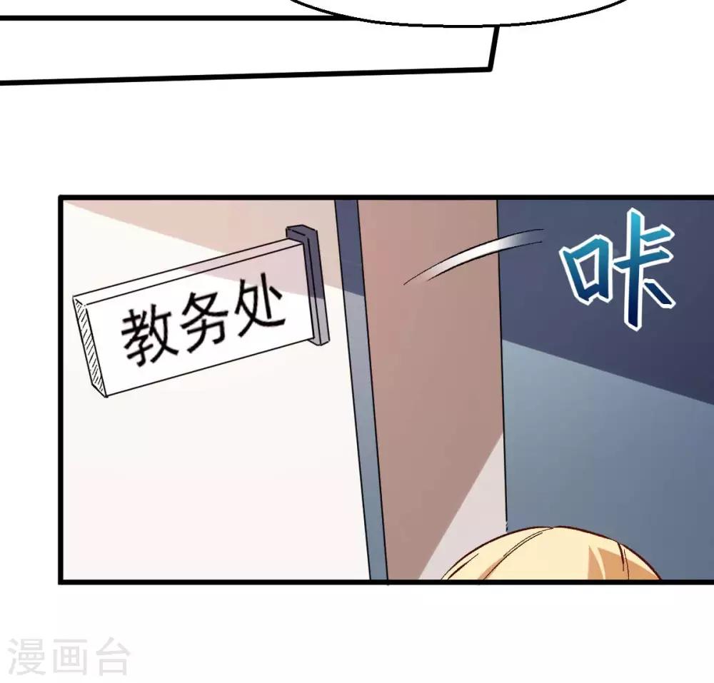 《校园狂师》第73话 董磊道歉 第29页