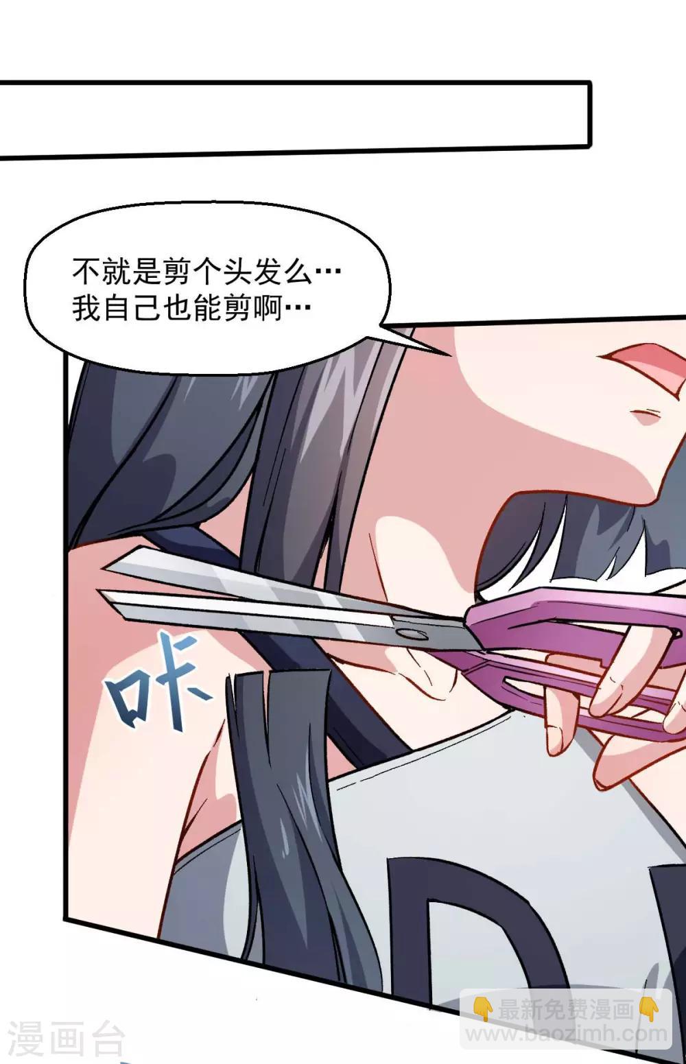 《校园狂师》第73话 董磊道歉 第2页
