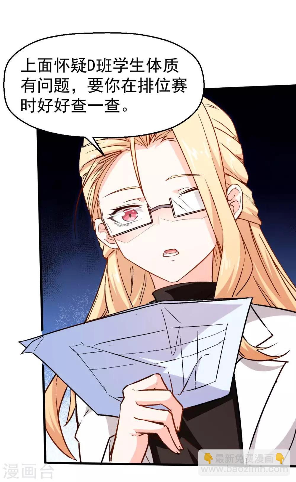 《校园狂师》第73话 董磊道歉 第31页