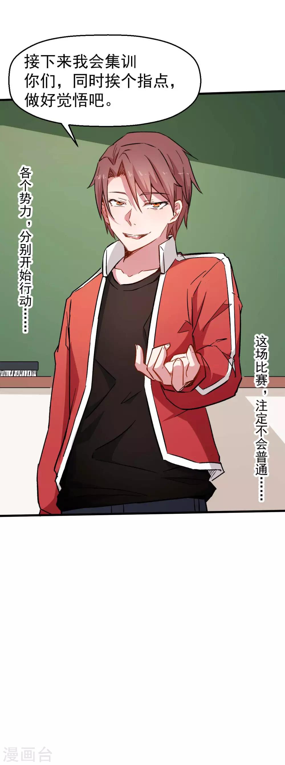 《校园狂师》第73话 董磊道歉 第34页