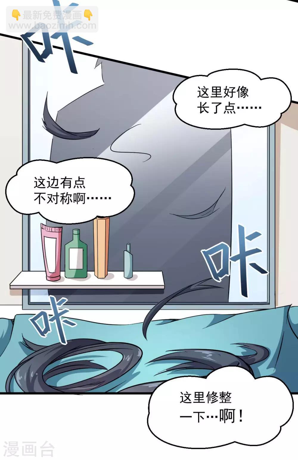 《校园狂师》第73话 董磊道歉 第3页