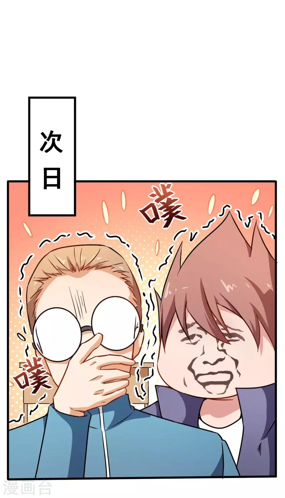 《校园狂师》第73话 董磊道歉 第5页